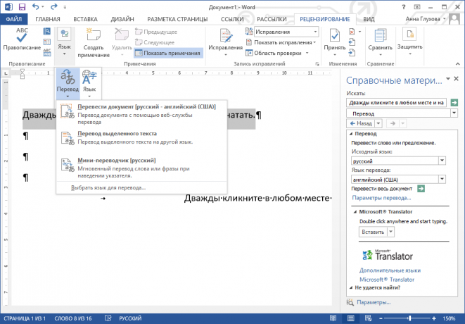 Hur snabbt översätta text i Microsoft Word