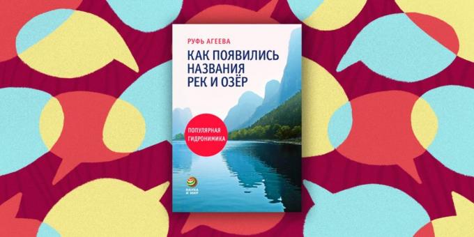 "Hur gjorde namnen på floder och sjöar: populär hydronymy" Ruth Ageev