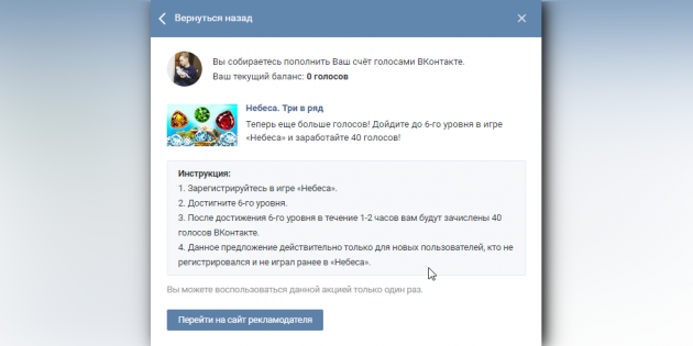För röster "VKontakte" kan inte betala