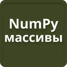 NumPy-matriser i Python