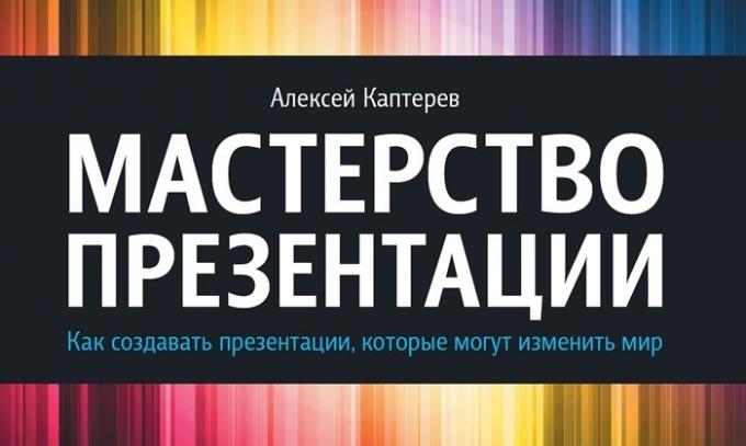 presentation skicklighet, Alexei Kapterov