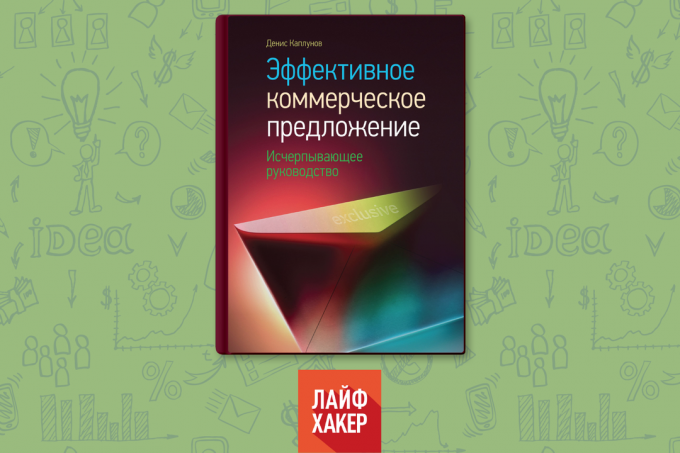 "En effektiv affärsförslag. En omfattande guide, "Denis Kaplunov
