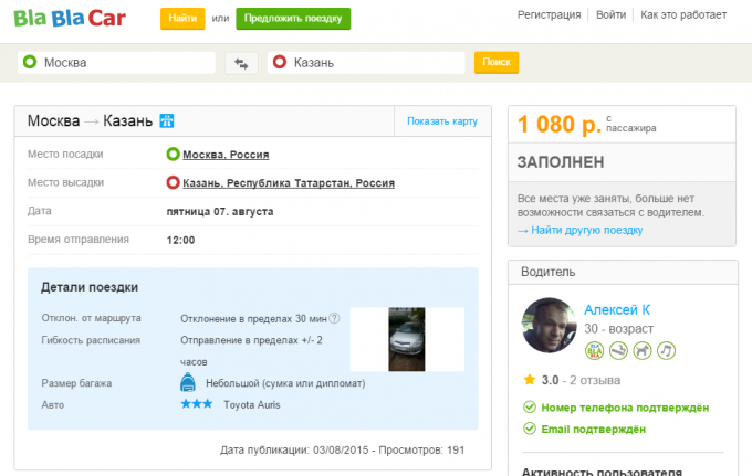 Gemensam besök och data föraren _ BlaBlaCar.ru - Google Chrome 2015/08/11 12.13.37