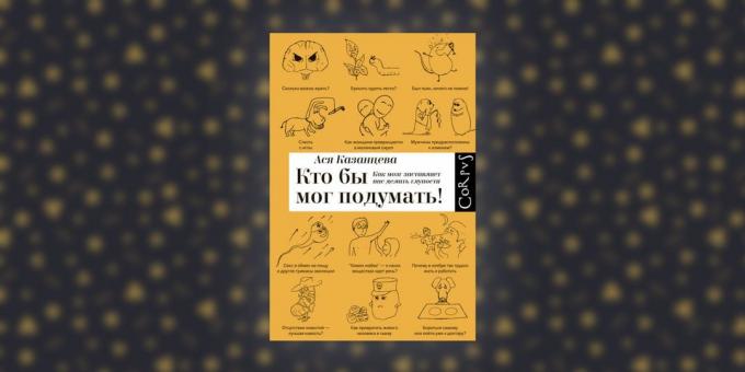 böcker om hjärnan: "Vem skulle ha trott! Hur hjärnan gör oss att göra dumma saker "Asya Kazantsev