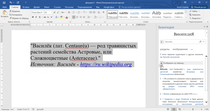 Hur man lägger till en "Wikipedia" i Microsoft Office