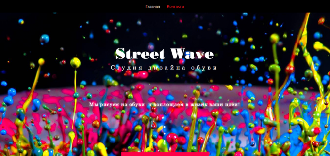 streetwave