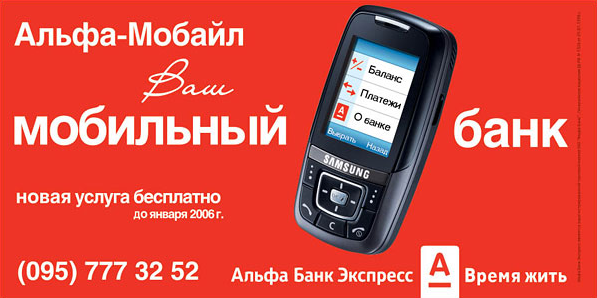 Samma mobila banktjänster direkt från 2005. Vem ser rolig, verkade det cool.