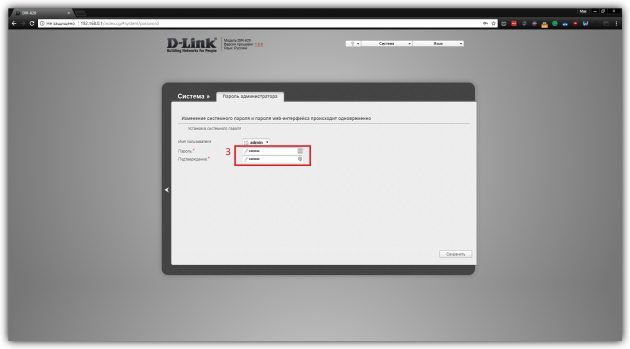 Hur man ändrar ditt lösenord på routern D-Link DIR-620