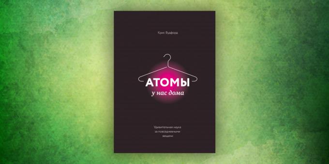 Böcker om omvärlden "atomerna i vårt hem. Fantastisk vetenskapen bakom vardagliga saker ", Chris Woodford